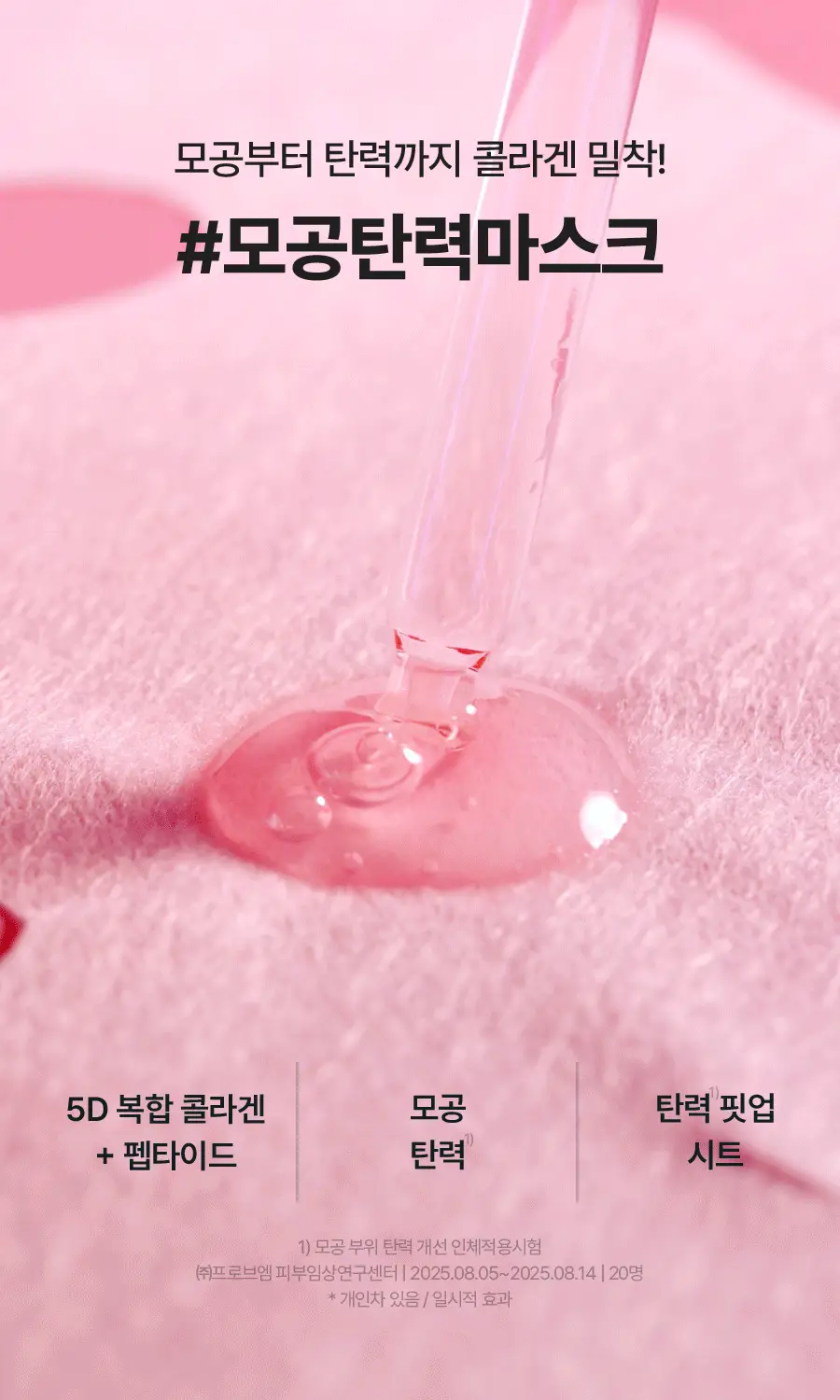 [NEW] 토리든 셀메이징 저분자 콜라겐 모공 탄력 마스크 10매 상세페이지 3
